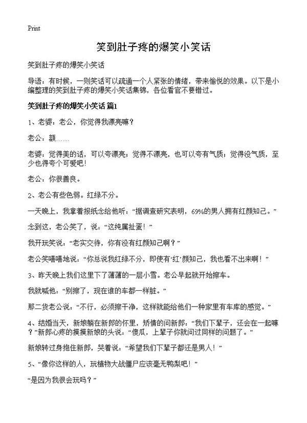 笑到肚子疼的爆笑小笑话