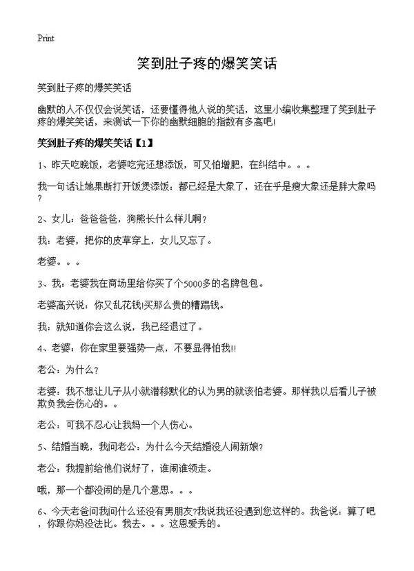 笑到肚子疼的爆笑笑话