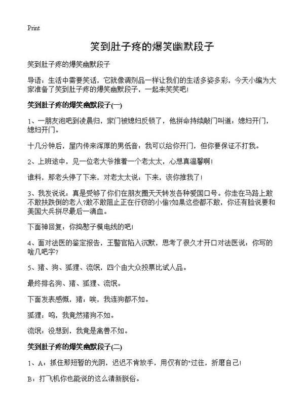 笑到肚子疼的爆笑幽默段子