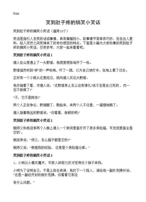 笑到肚子疼的搞笑小笑话10篇