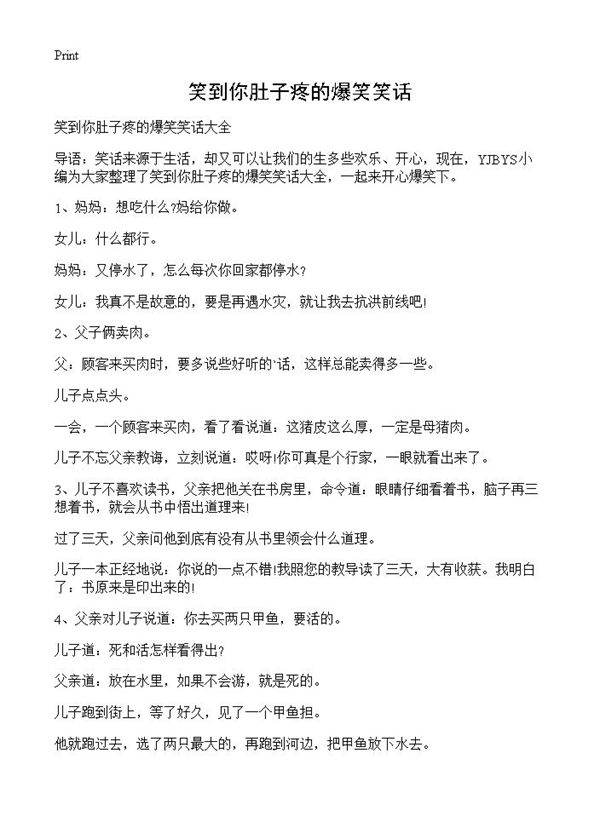 笑到你肚子疼的爆笑笑话