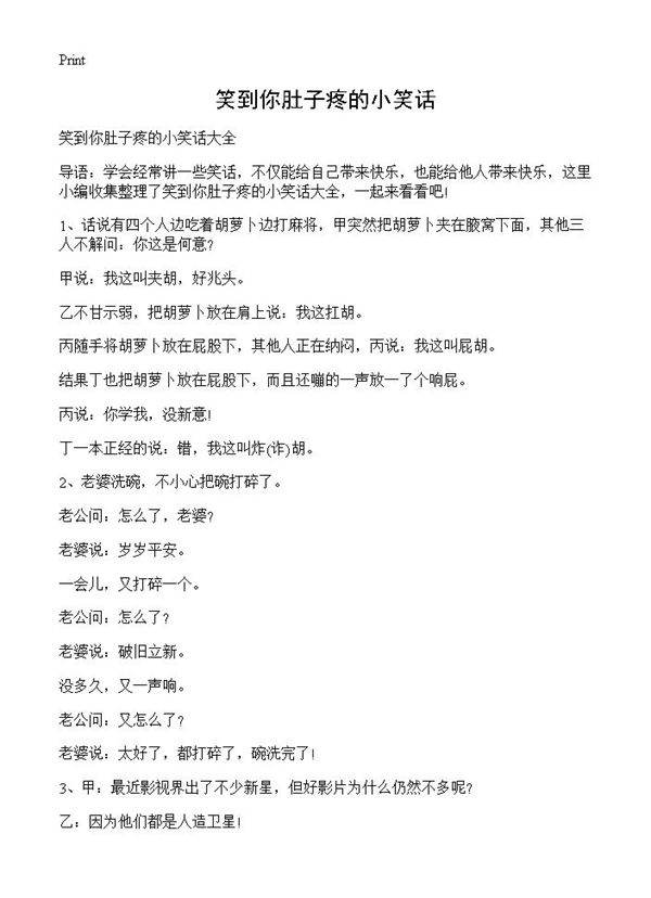 笑到你肚子疼的小笑话