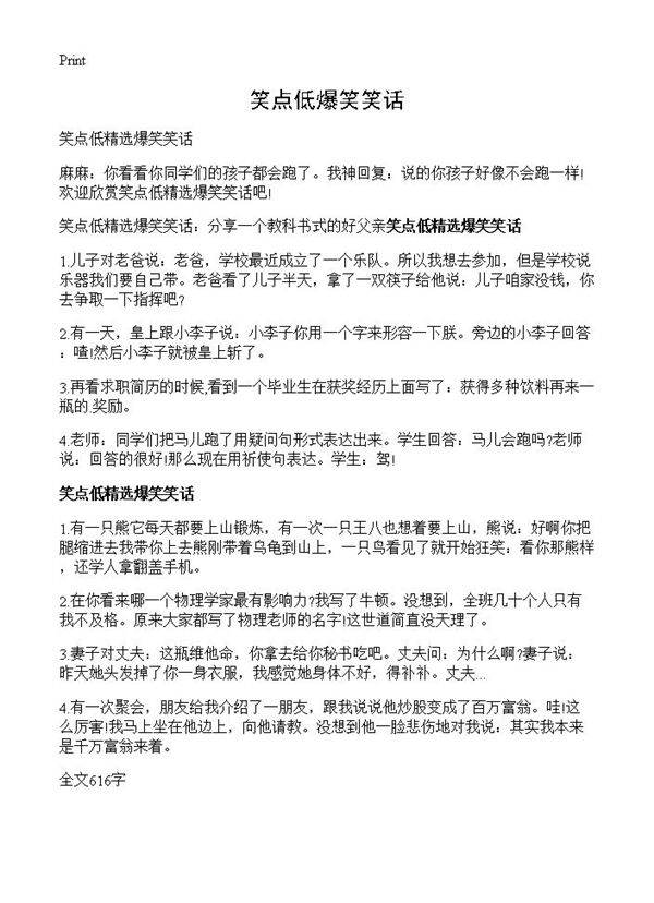 笑点低爆笑笑话