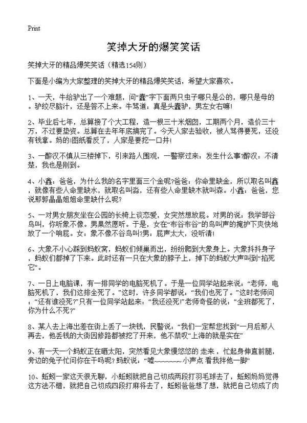 笑掉大牙的爆笑笑话154篇