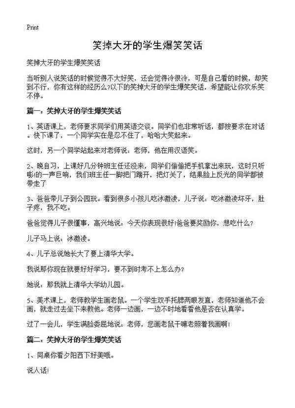 笑掉大牙的学生爆笑笑话