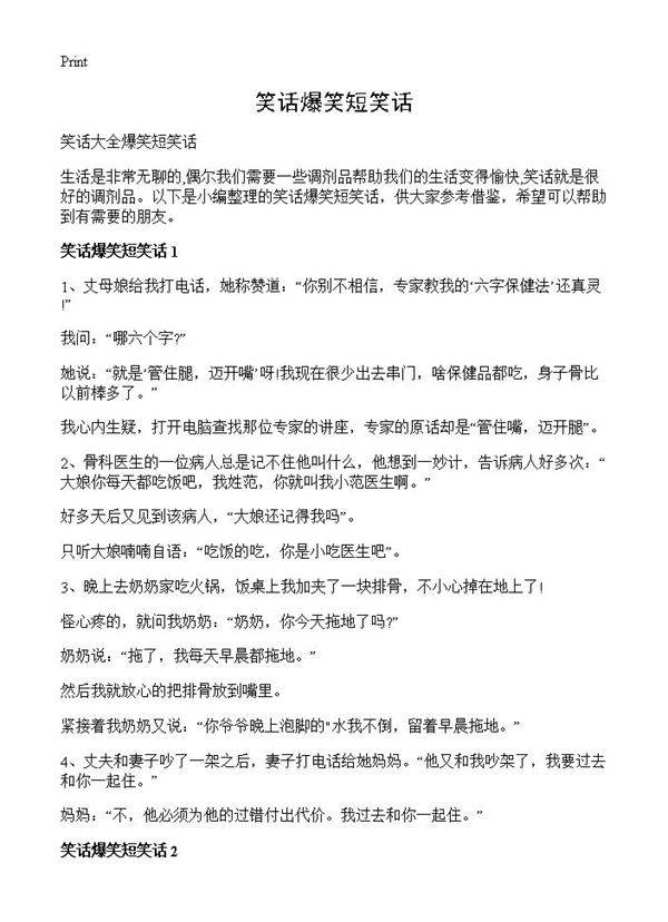 笑话爆笑短笑话