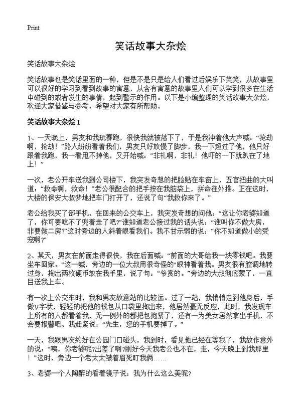 笑话故事大杂烩