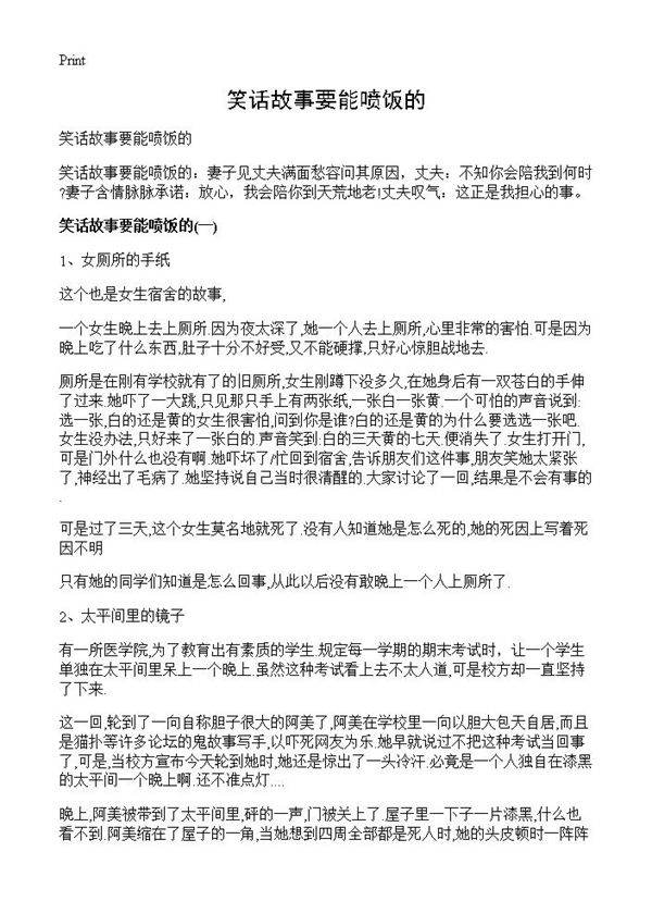 笑话故事要能喷饭的
