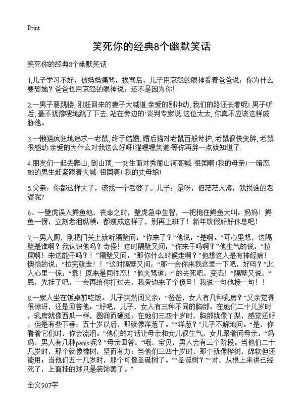 笑死你的经典8个幽默笑话