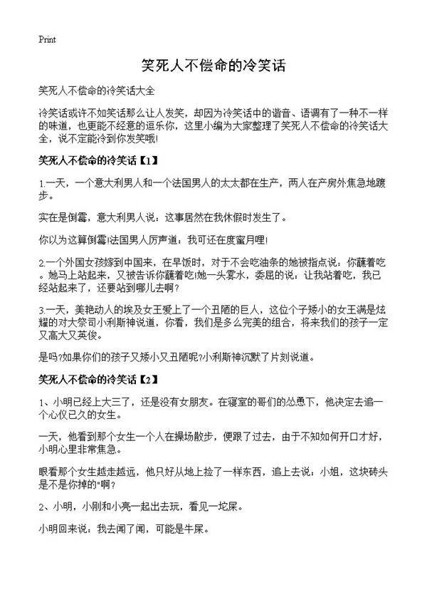 笑死人不偿命的冷笑话