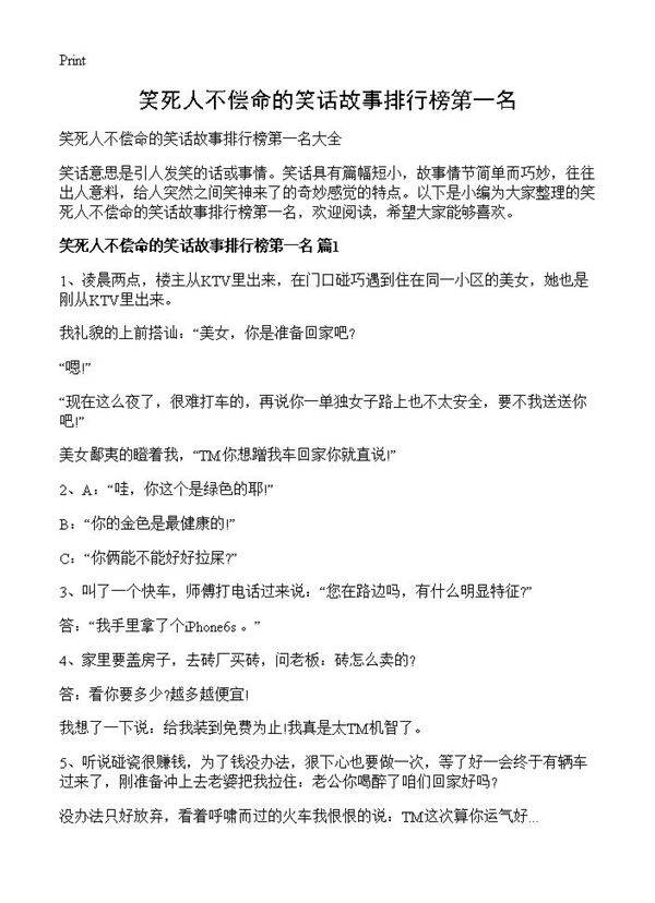 笑死人不偿命的笑话故事排行榜第一名