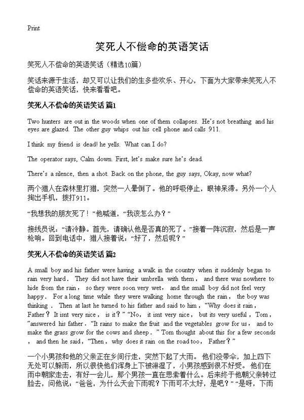 笑死人不偿命的英语笑话10篇