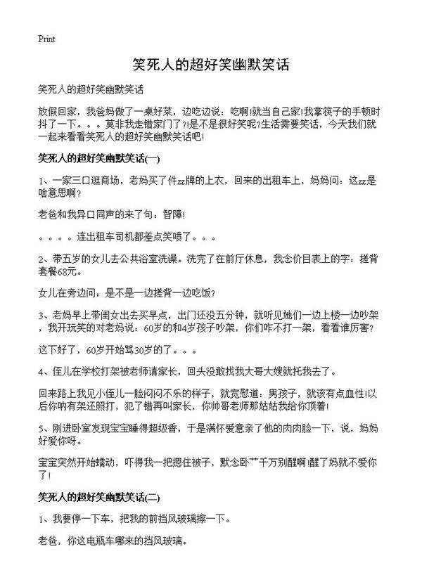 笑死人的超好笑幽默笑话