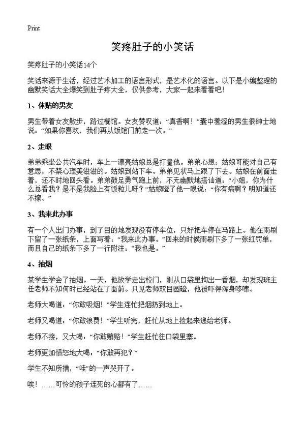 笑疼肚子的小笑话
