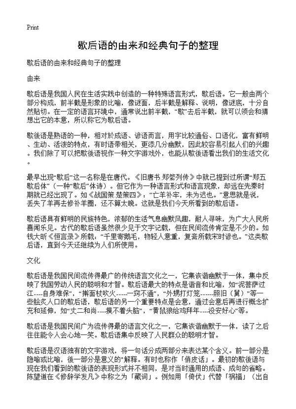 歇后语的由来和经典句子的整理