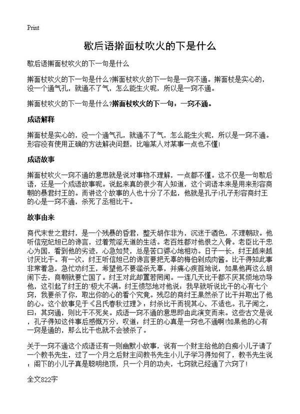 歇后语擀面杖吹火的下是什么