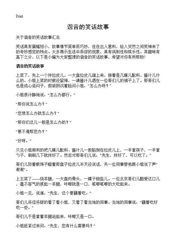 谐音的笑话故事