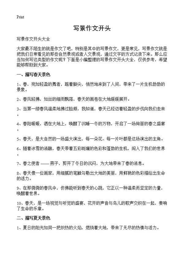 写景作文开头