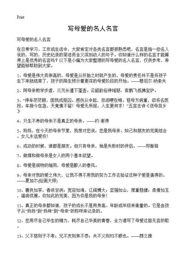写母爱的名人名言