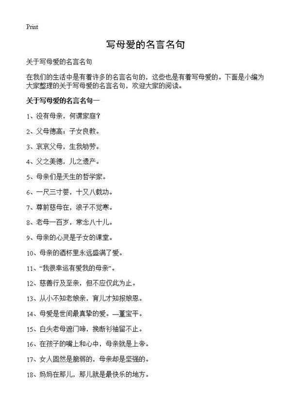 写母爱的名言名句