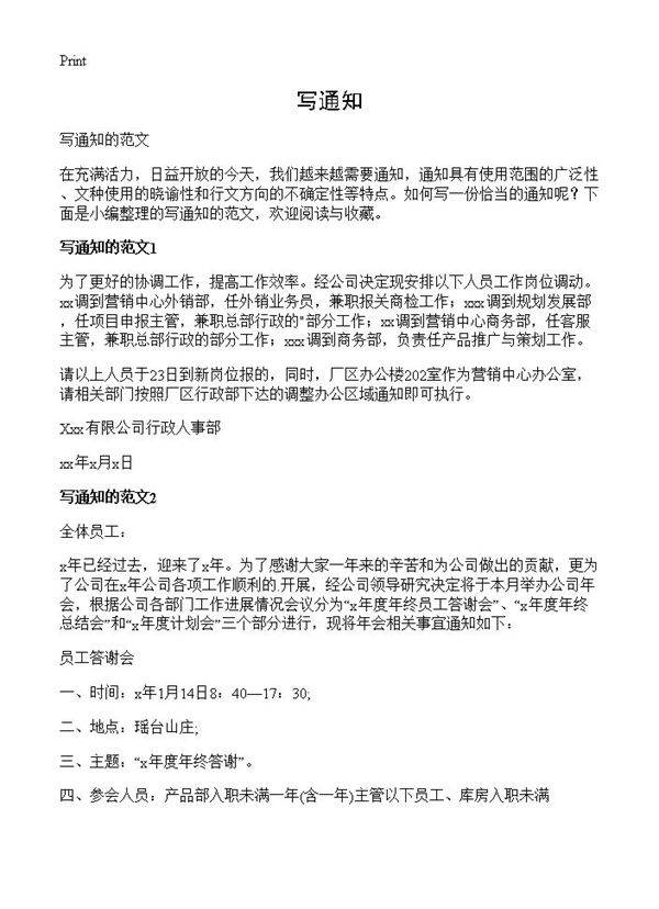 写通知