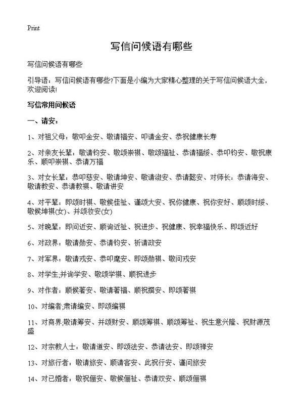 写信问候语有哪些