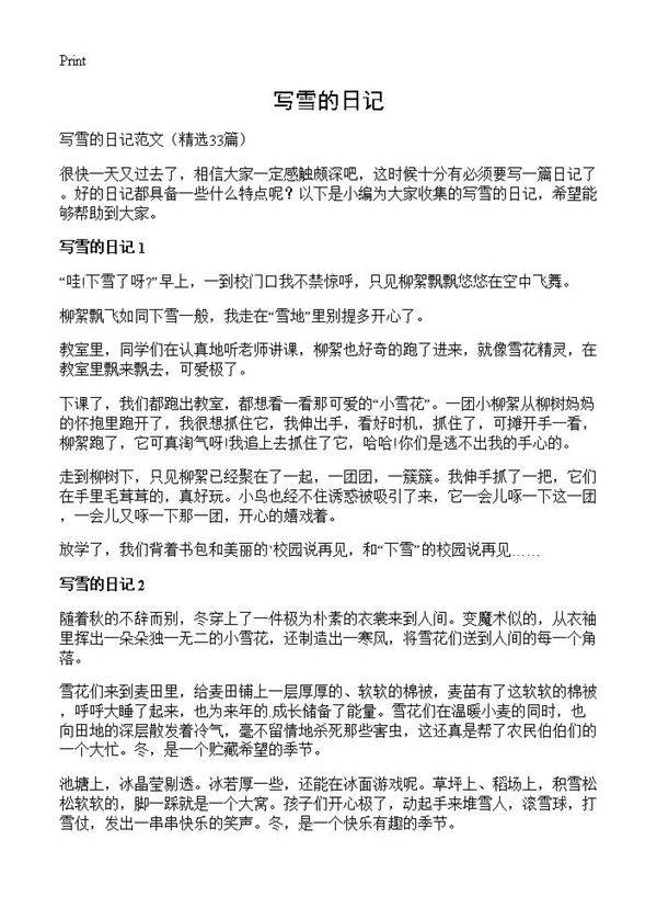 写雪的日记33篇
