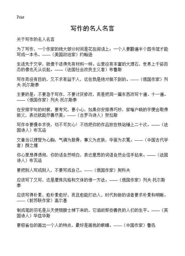 写作的名人名言