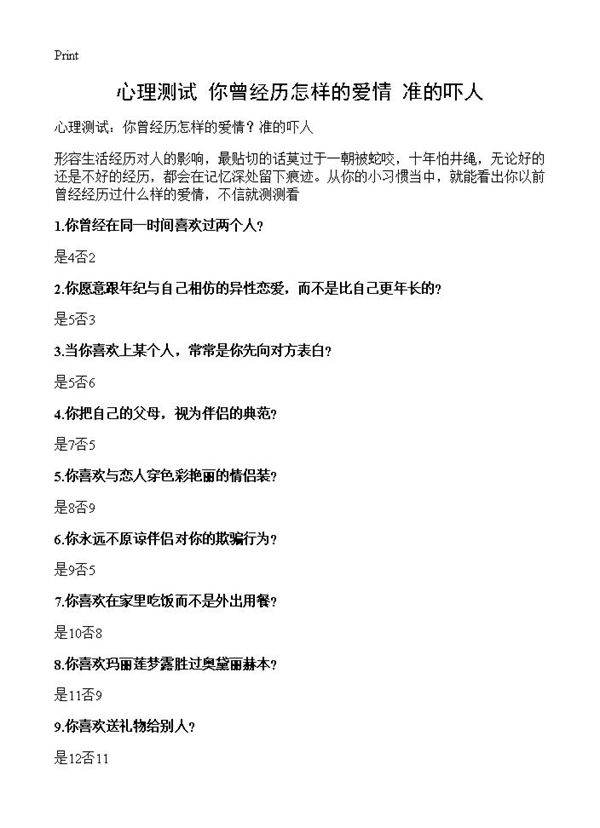 心理测试 你曾经历怎样的爱情？准的吓人