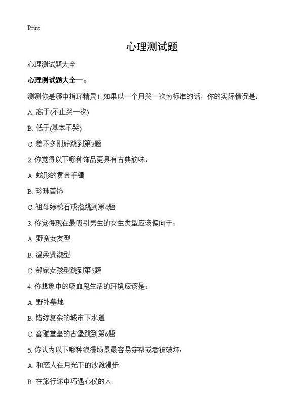心理测试题