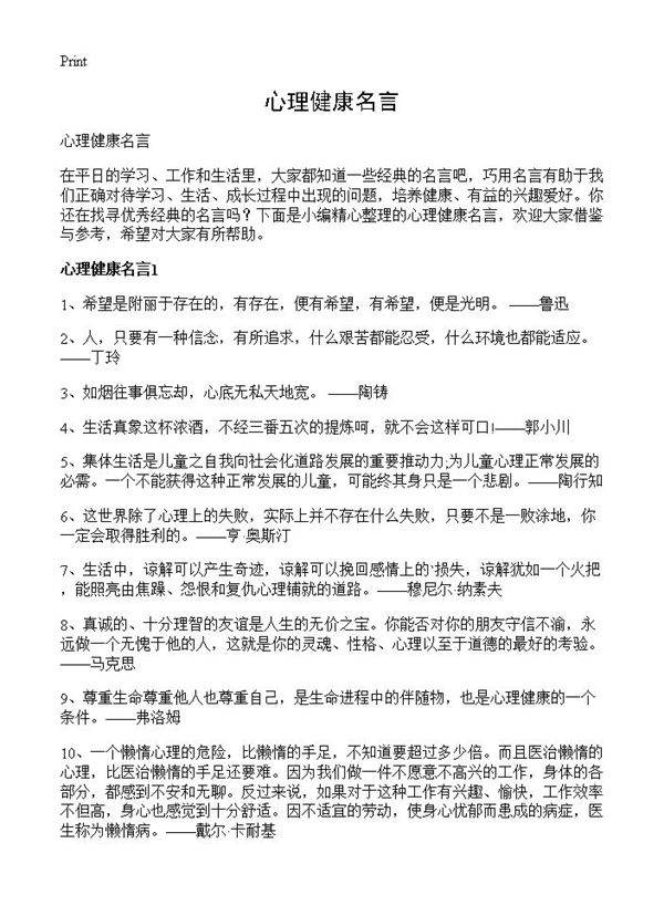 心理健康名言