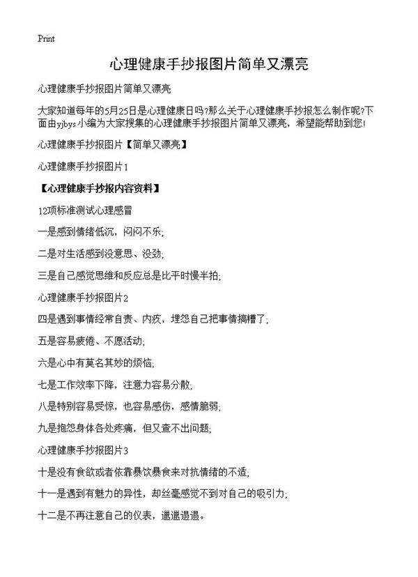 心理健康手抄报图片简单又漂亮