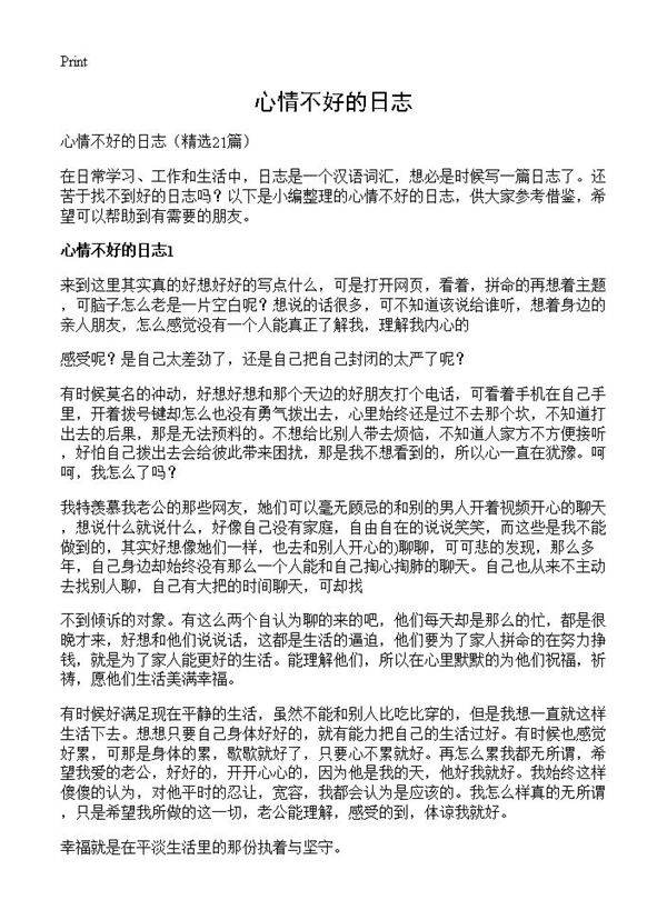 心情不好的日志21篇