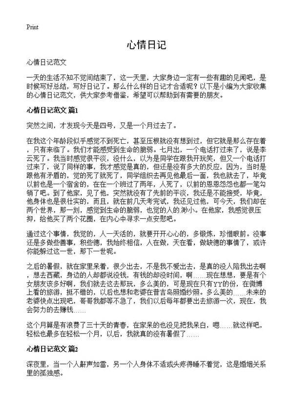 心情日记