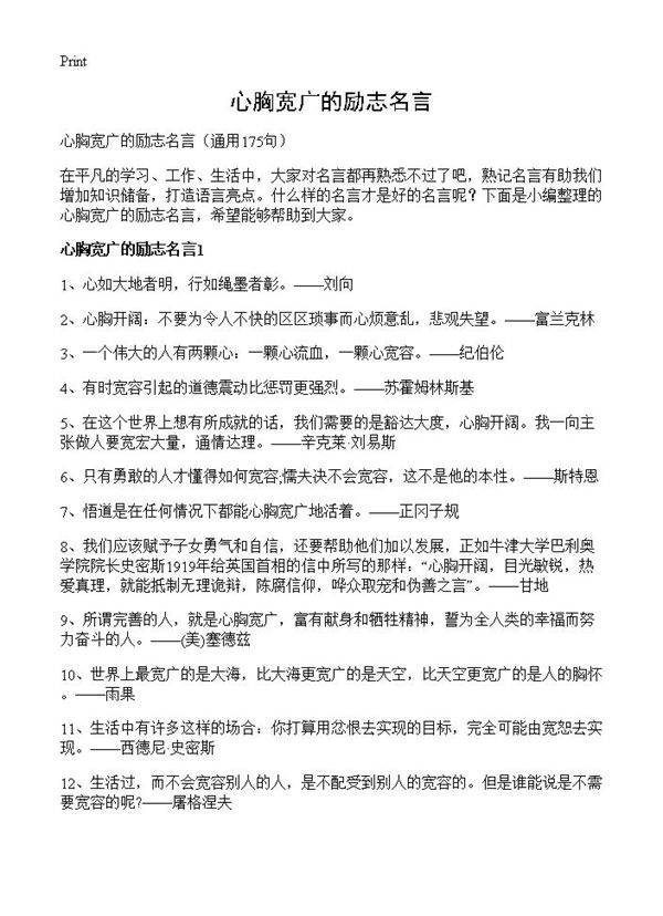 心胸宽广的励志名言175篇