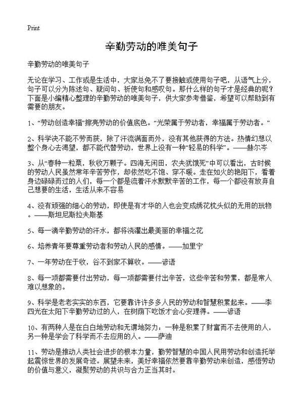 辛勤劳动的唯美句子