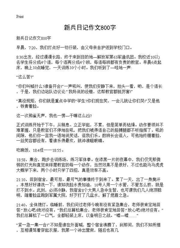 新兵日记作文800字
