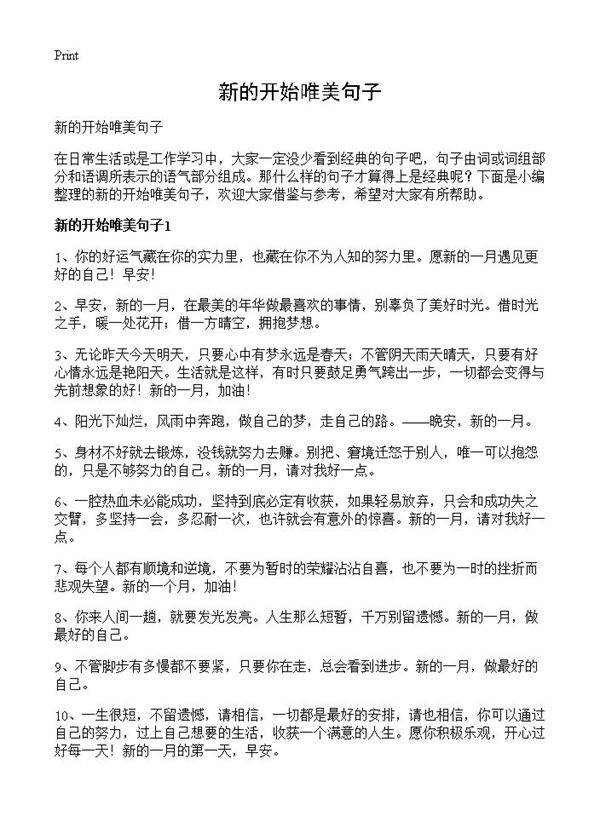 新的开始唯美句子