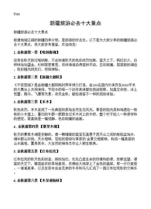 新疆旅游必去十大景点