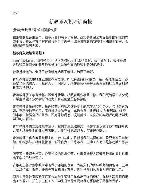 新教师入职培训简报