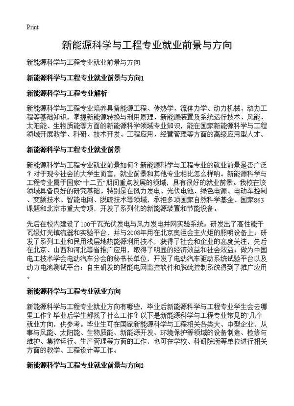 新能源科学与工程专业就业前景与方向