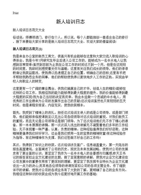 新人培训日志