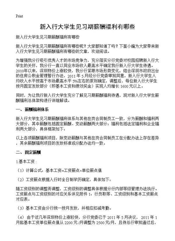 新入行大学生见习期薪酬福利有哪些