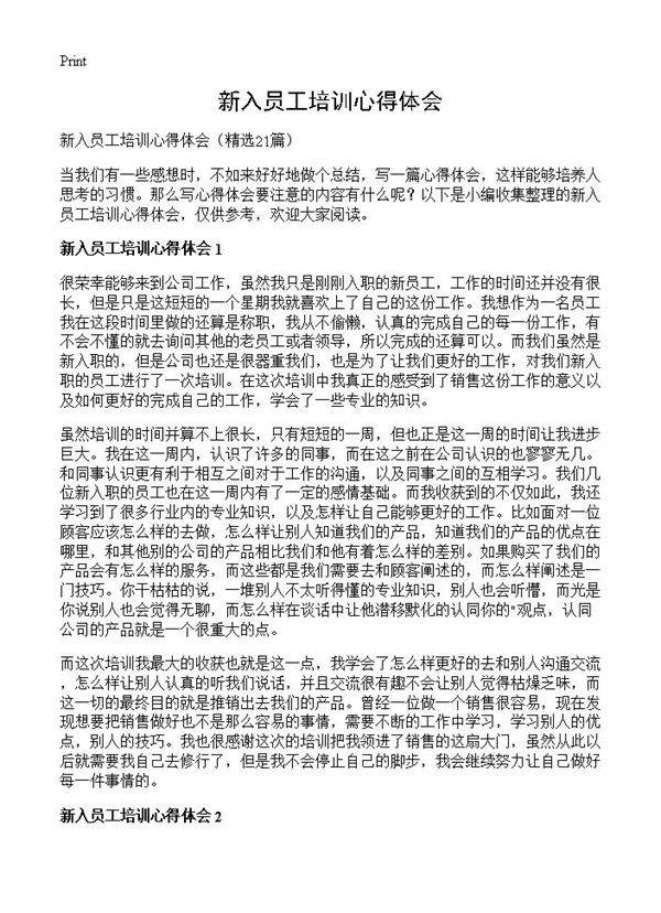 新入员工培训心得体会21篇