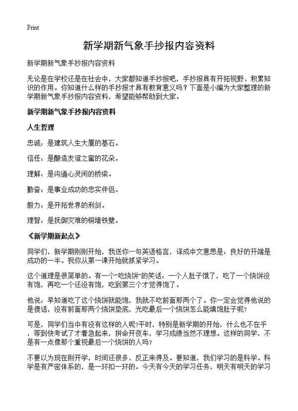新学期新气象手抄报内容资料