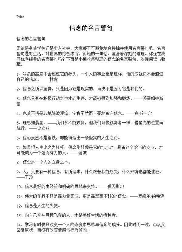 信念的名言警句