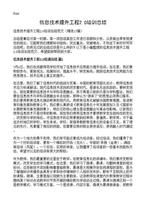 信息技术提升工程2.0培训总结17篇