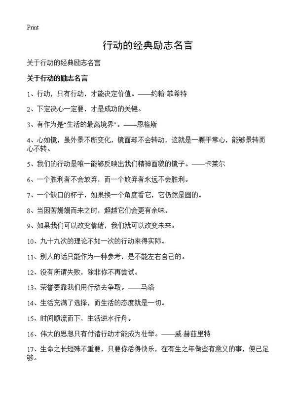 行动的经典励志名言