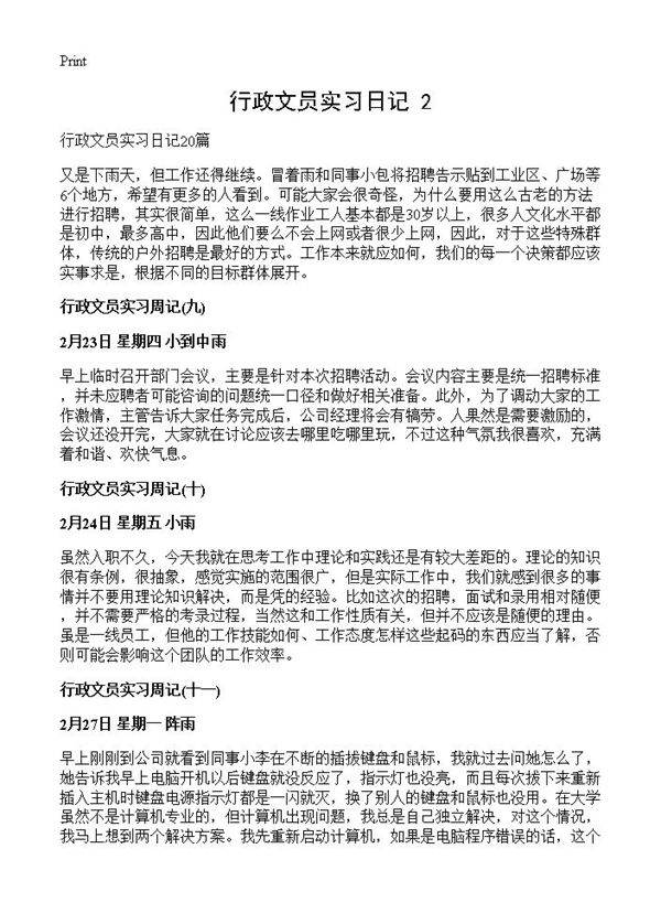 行政文员实习日记(2)