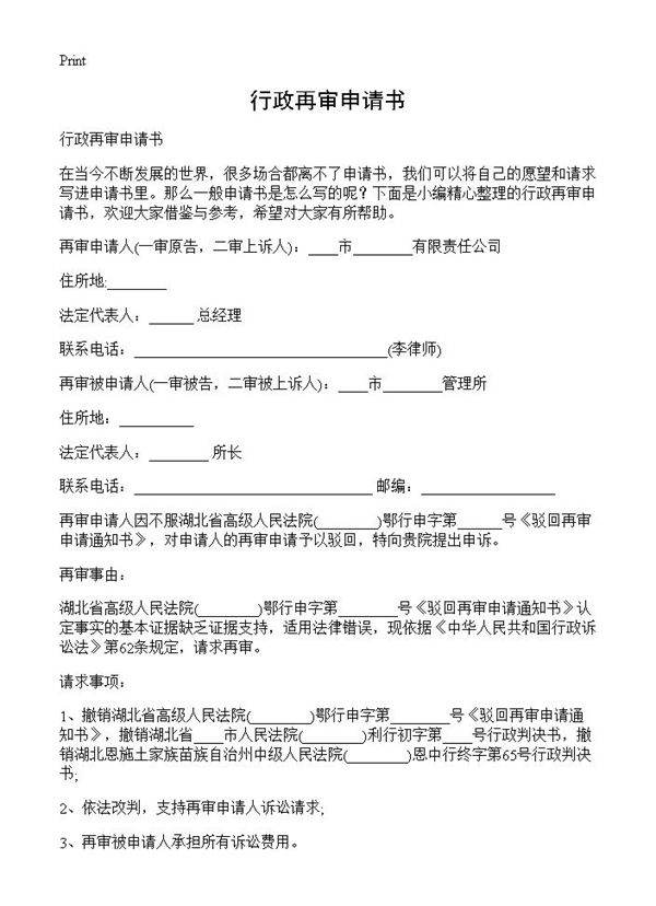 行政再审申请书
